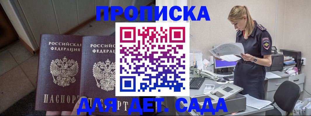 прописка ребенка в Полярном