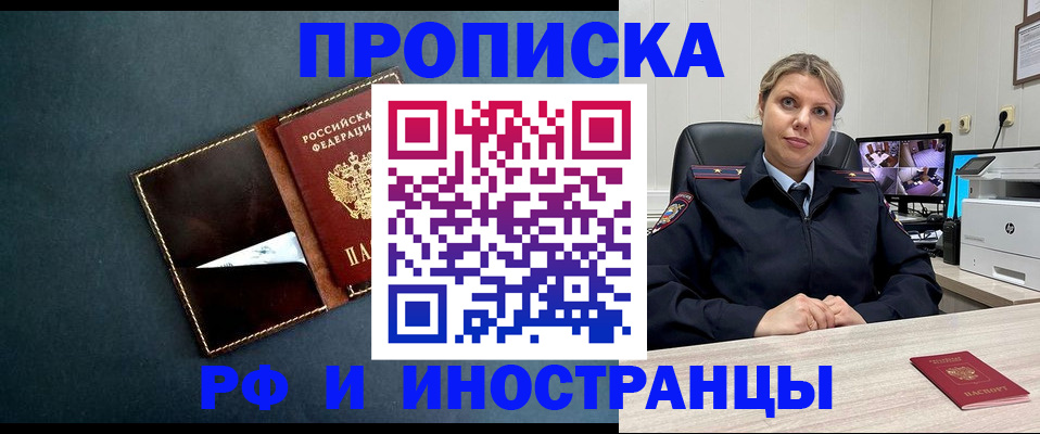 купить прописку в Полярном