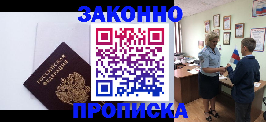 прописка для работы в Полярном